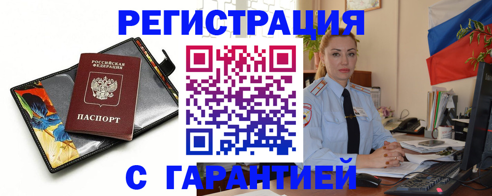 прописка для кредита в Ишиме