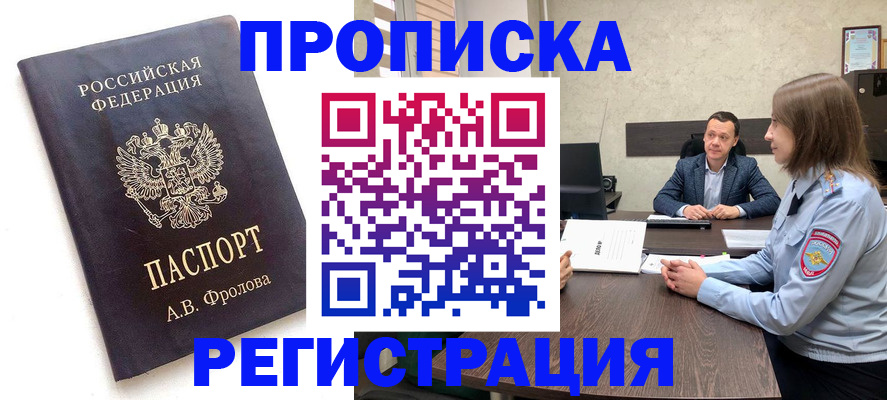 временная регистрация адрес в Ишиме